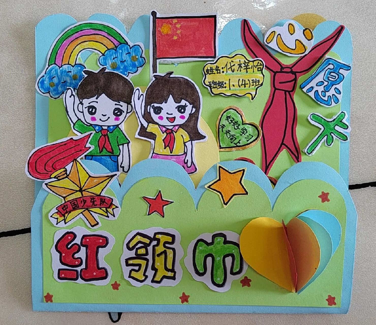 小学一年级红领巾心愿卡 小学一年级红领巾心愿卡