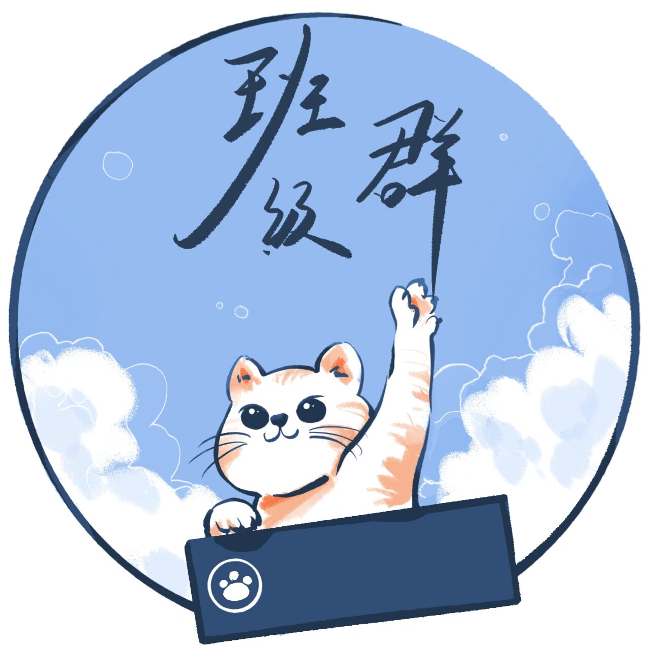 班级群头像【原创