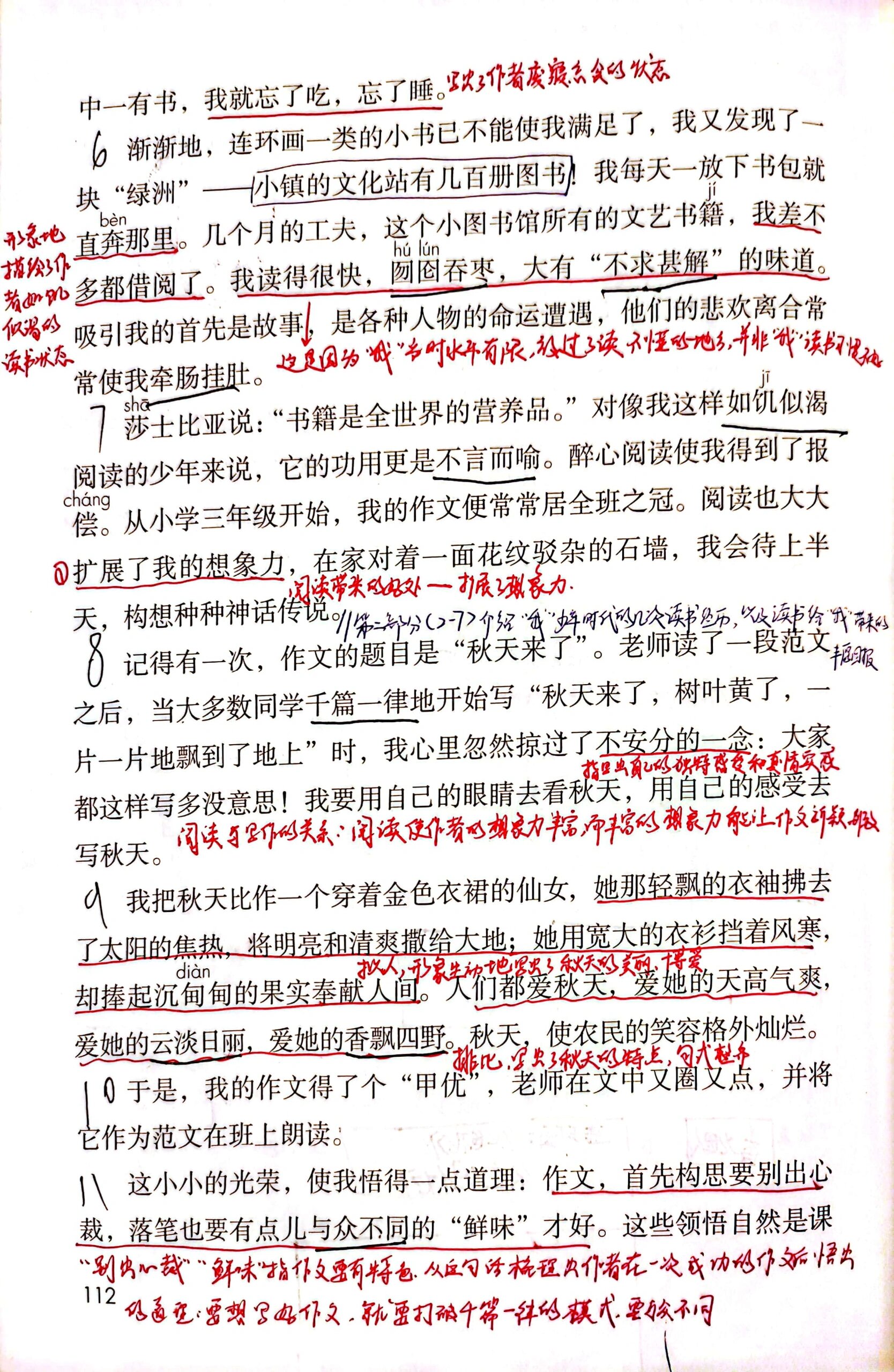 五年级上册语文第二十七课我的长生果笔记 人教版语文五年级上册第二