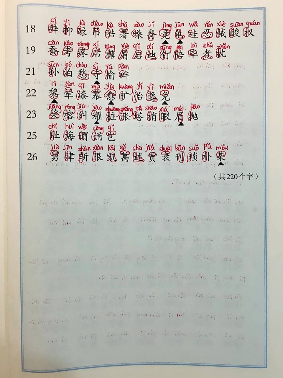 部编版语文五年级上册 生字表注音77偏旁