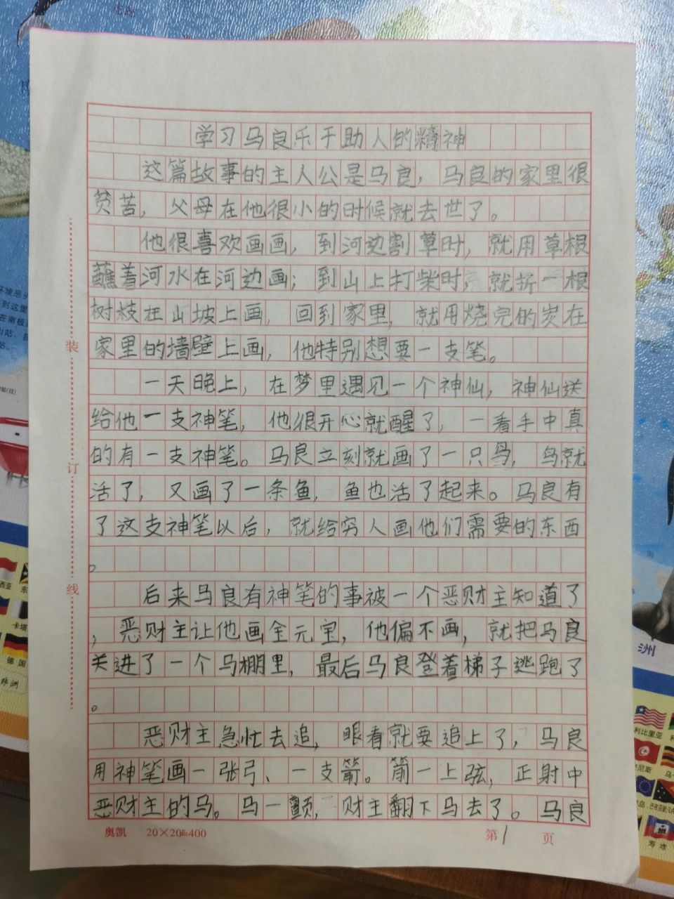 神笔马良读后感