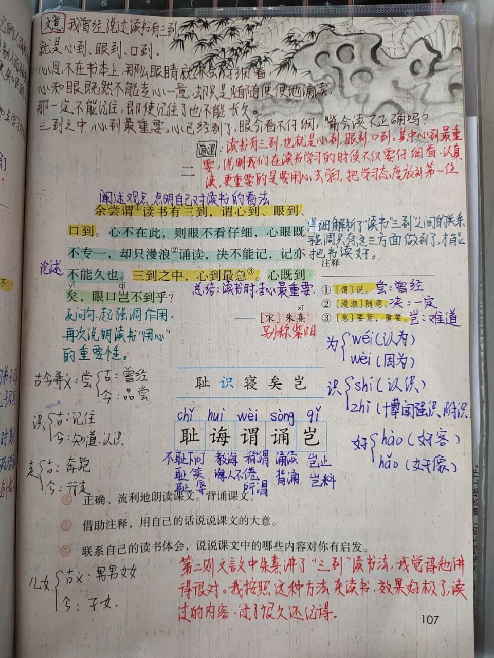 五上语文第25课《古人谈读书》课文批注 #五年级上册语文# #教师备课