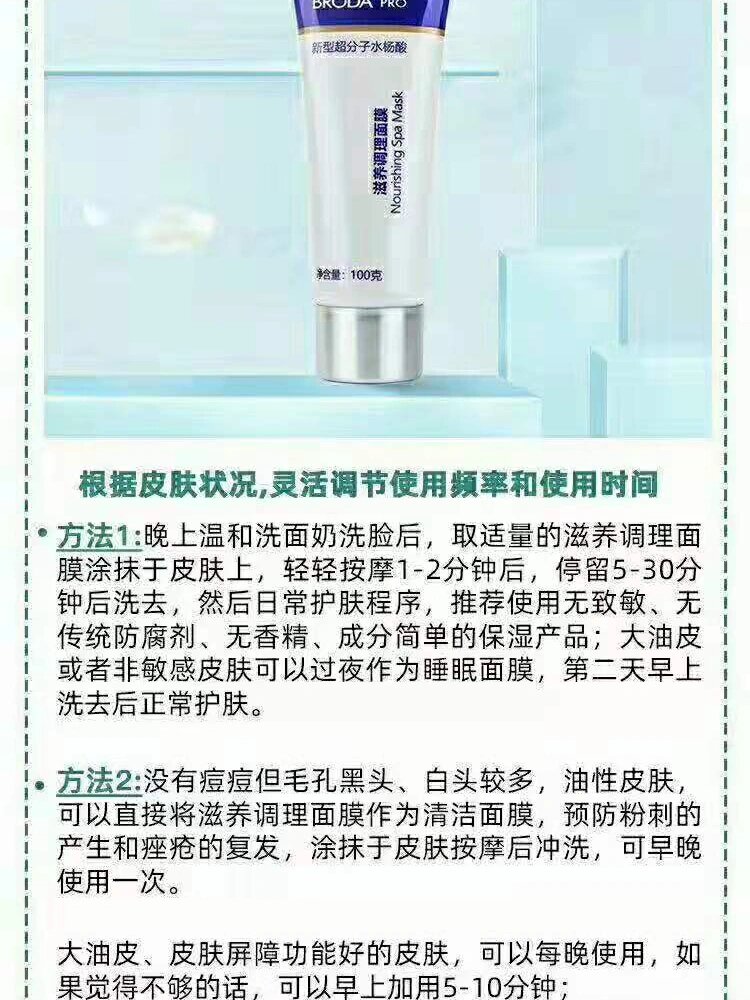 博乐达水杨酸滋养面膜使用方法分享一下