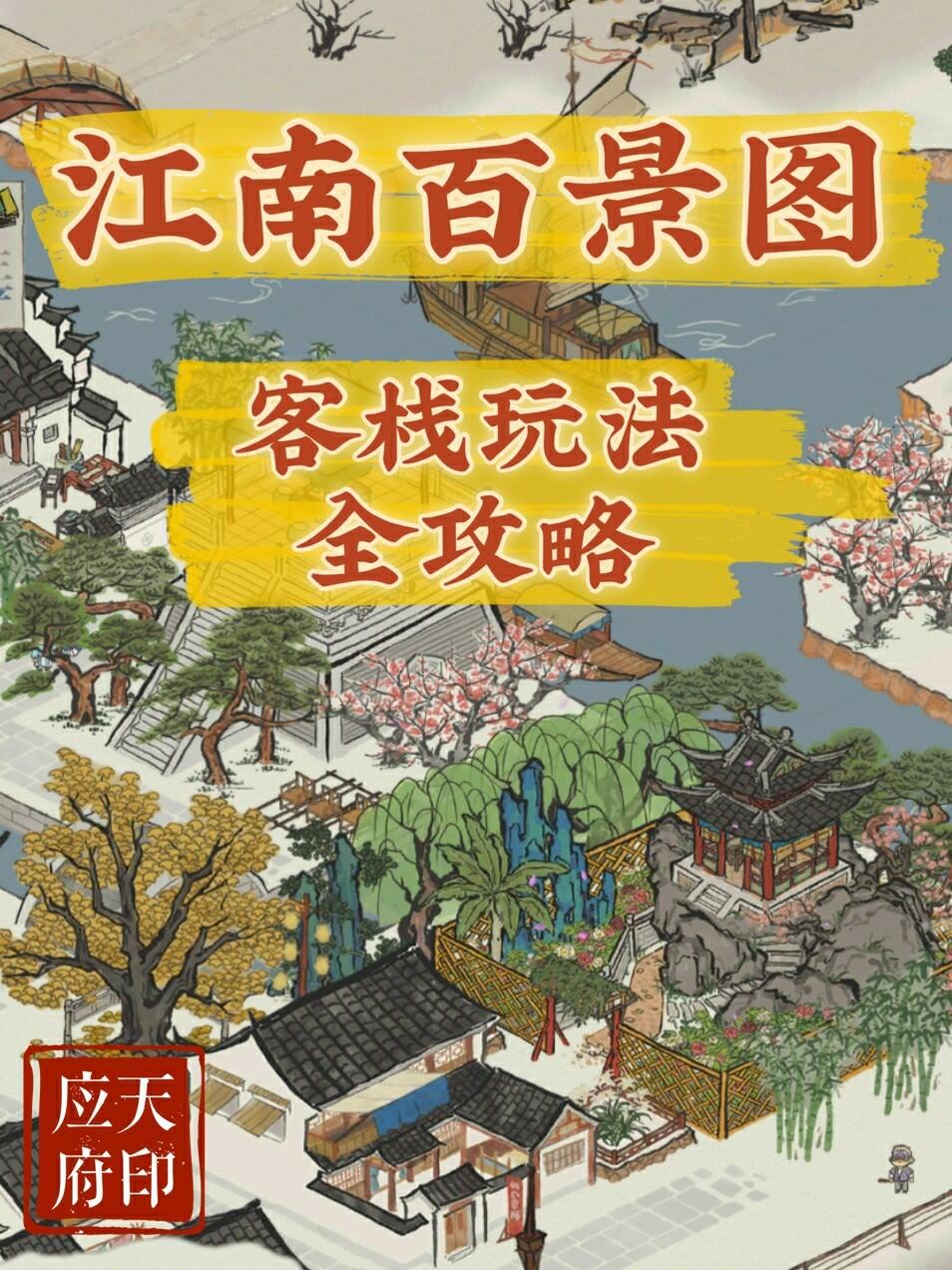 江南百景图保安堂药铺获取攻略的简单介绍