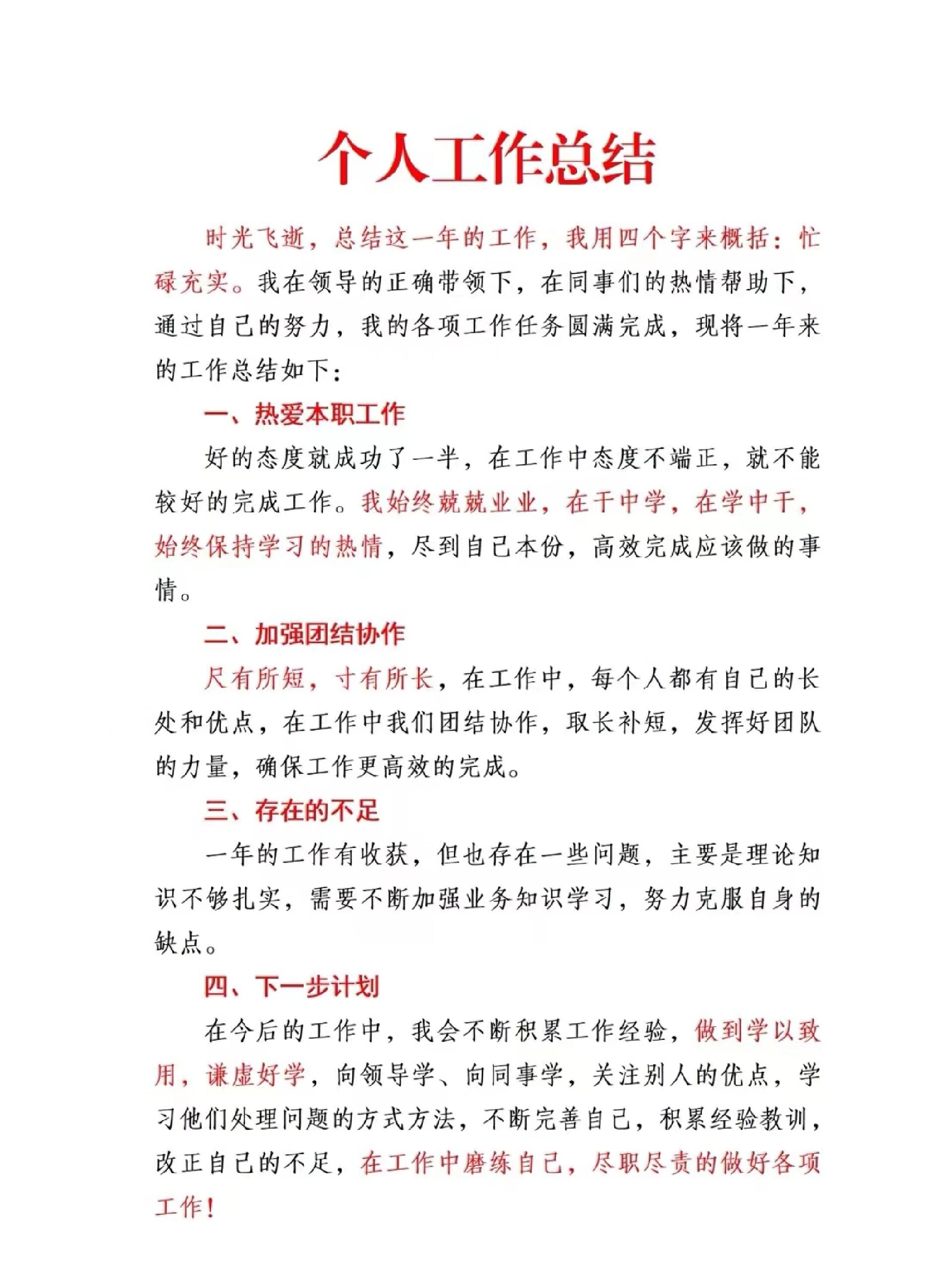 个人总结落款格式图片图片