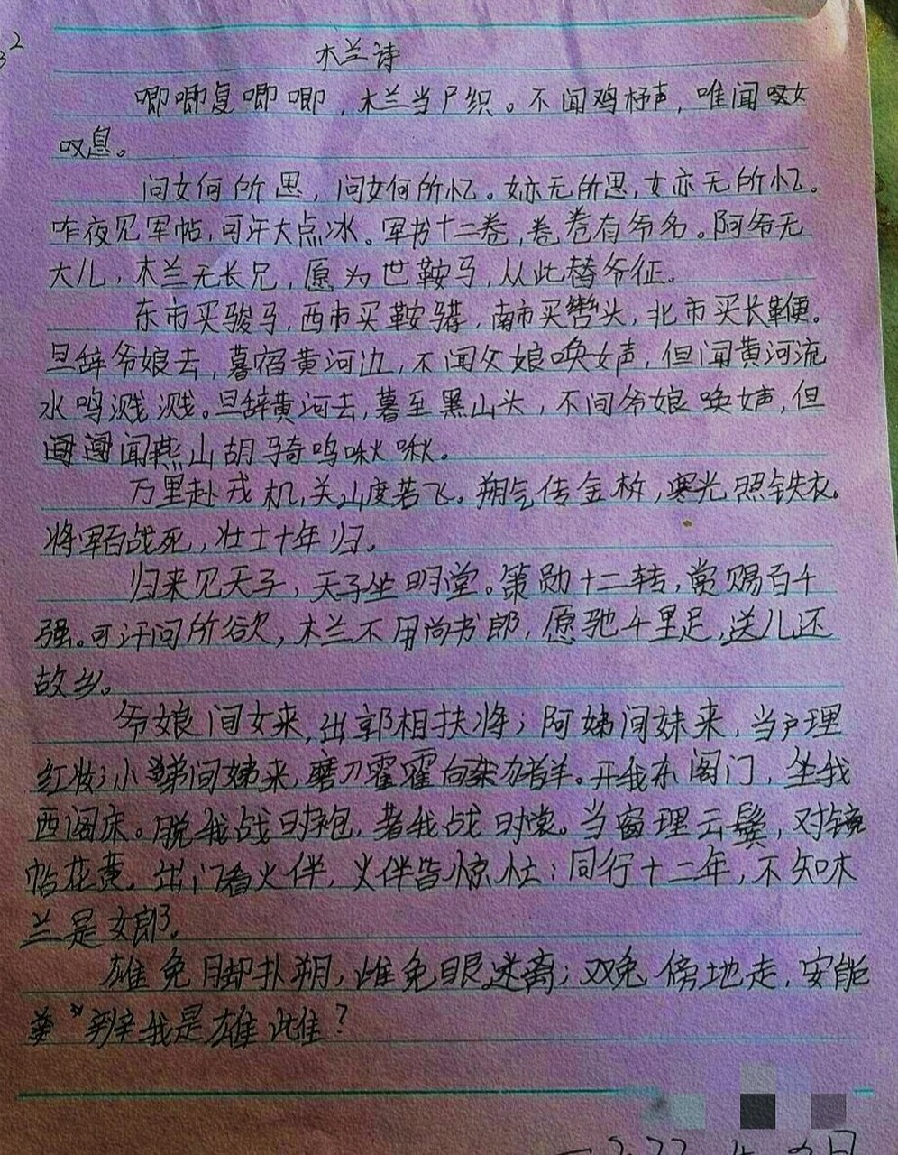 手抄《木兰诗》 要抄就抄《木兰诗》做自己的将军!为你而抄