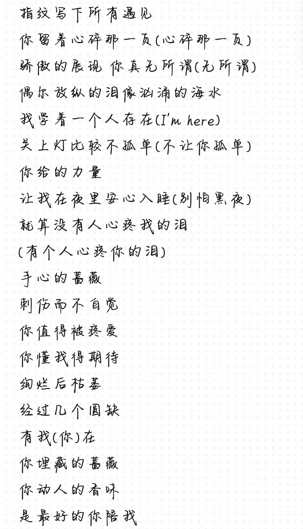 《心墙》《手心的蔷薇》完整版歌词