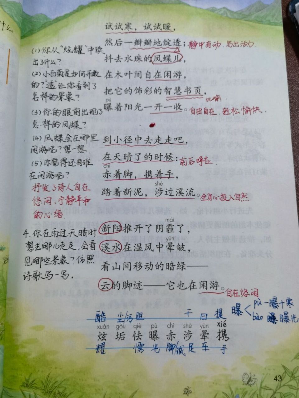 【备课笔记】四下语文《在天晴的时候》