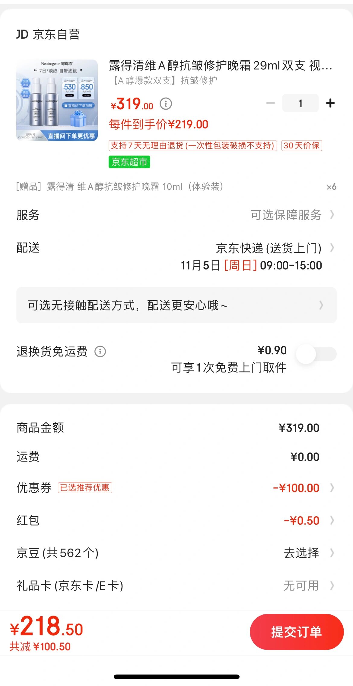 露得清维a醇晚霜成分图片