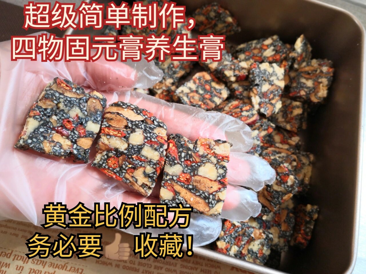 自制四物膏固元膏(无阿胶)附详细教程