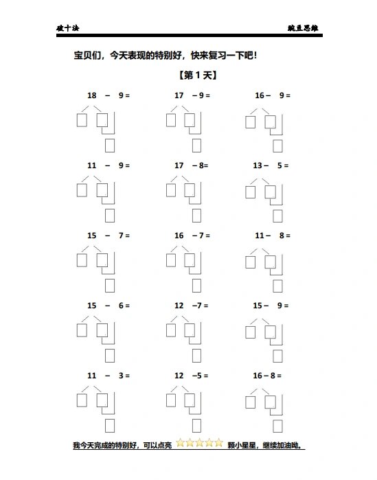 一年级数学|《破十法》专项练习