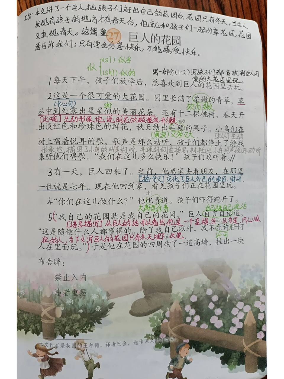 四年级下册语文27《巨人的花园》预习笔记课后 课后练习答案,思维导图