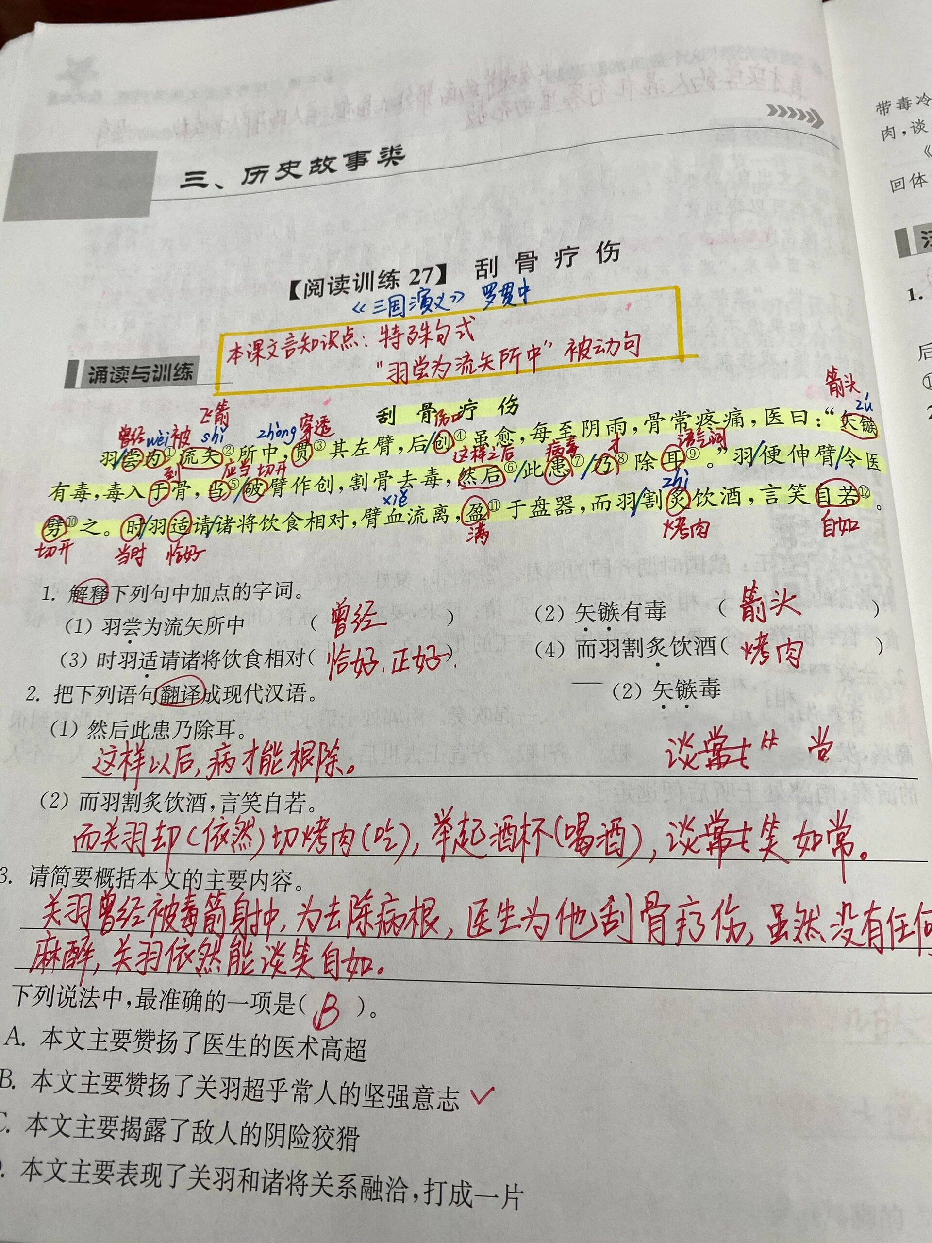 胸有成竹文言文原文图片