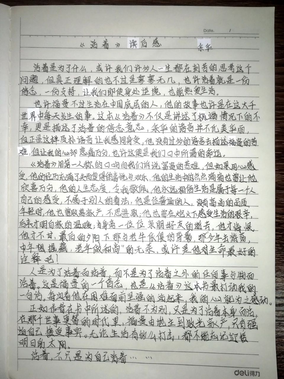 《活着》读后感 手抄 内容来源网络 有删改 侵权可删