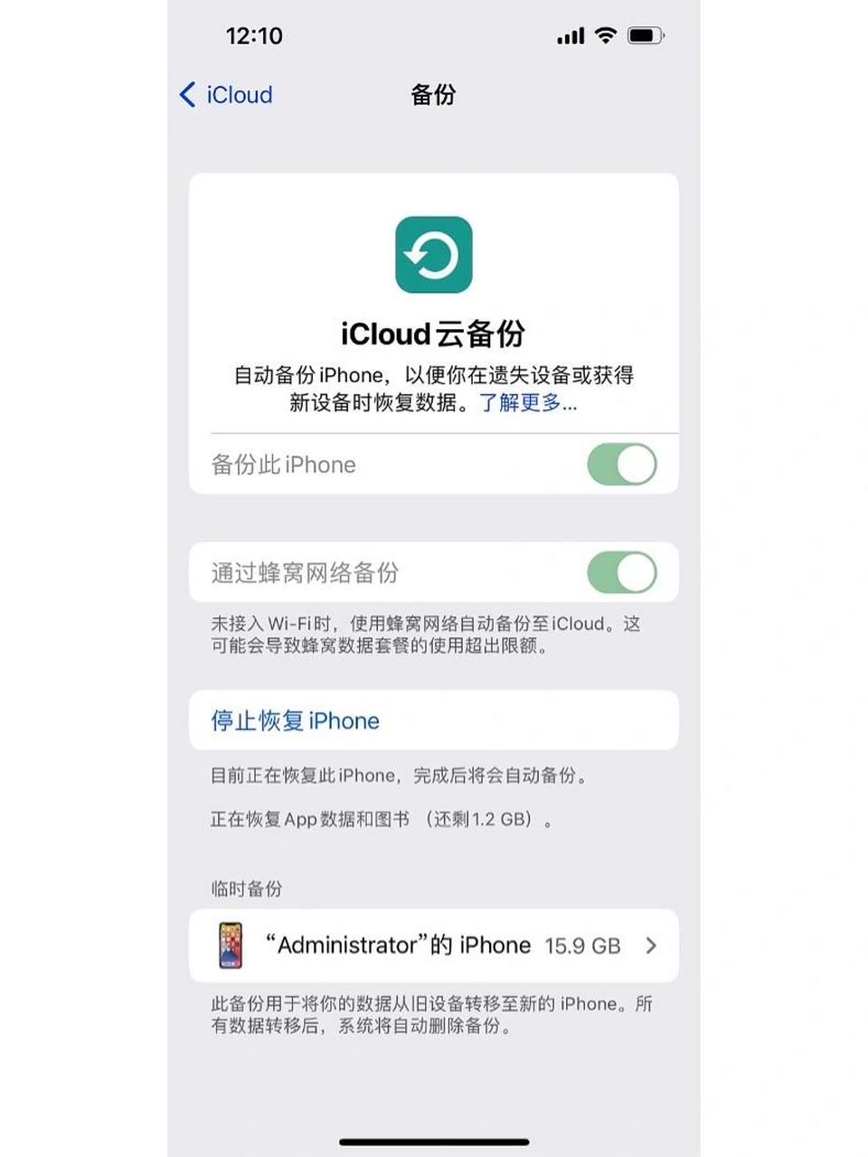 icloud云备份恢复新手机,速度慢但复制最全 大家一定要提前把手机备份