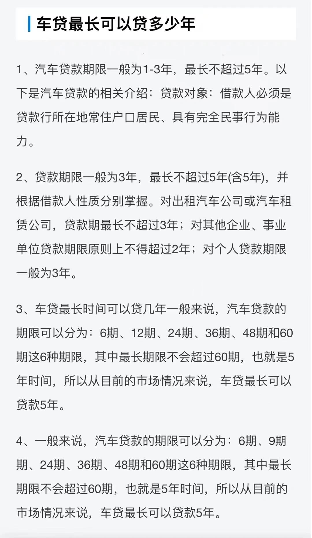 车贷可以贷多少年