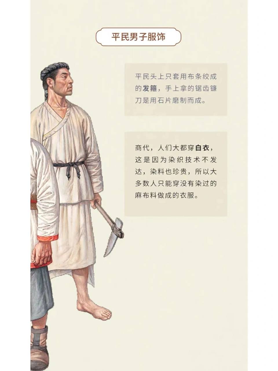 商朝 服饰以"上衣下裳,束发右衽"为主要特征. 裳为裙,衽为衣襟.