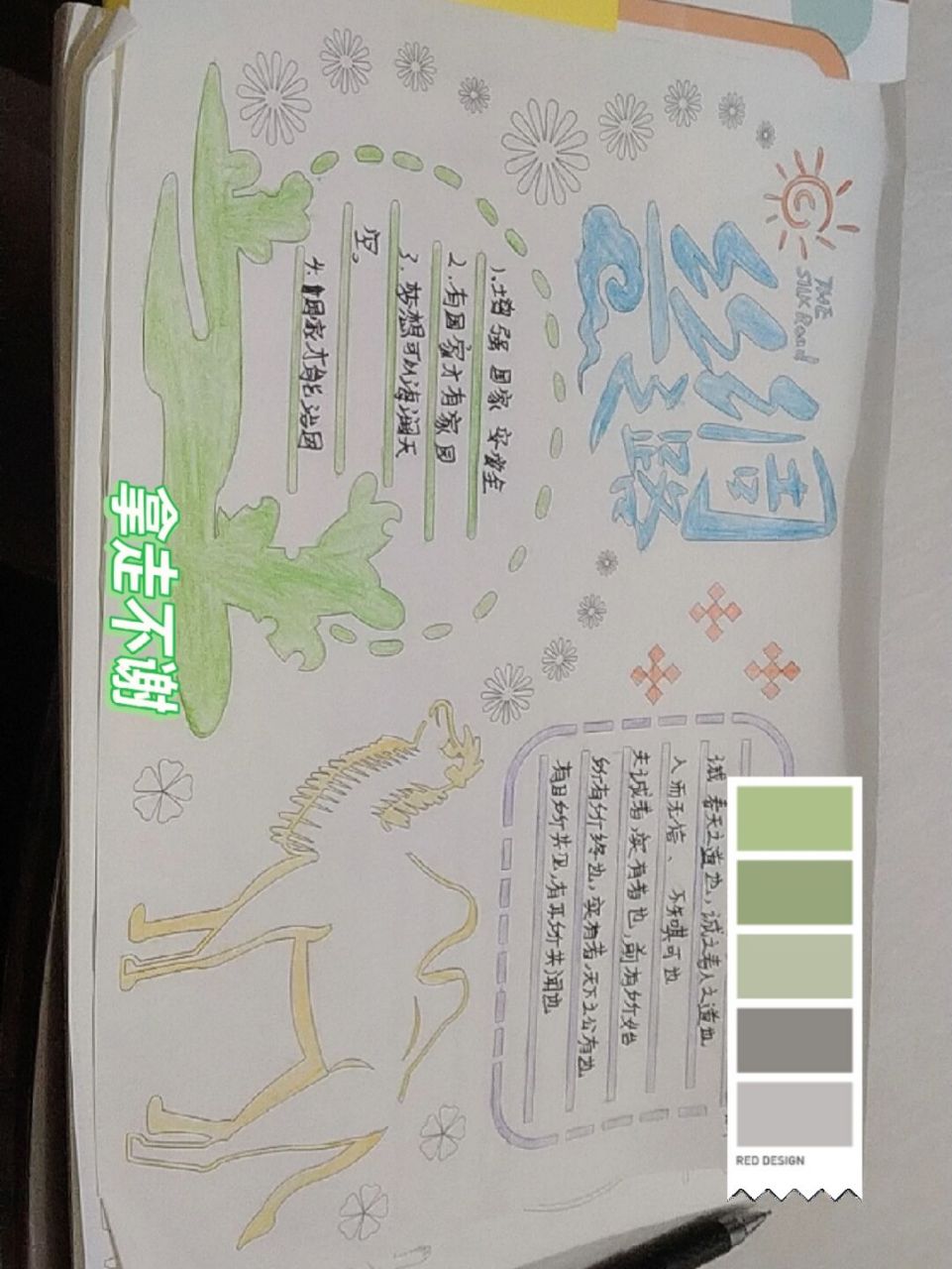 丝绸之路手抄报拿走不谢