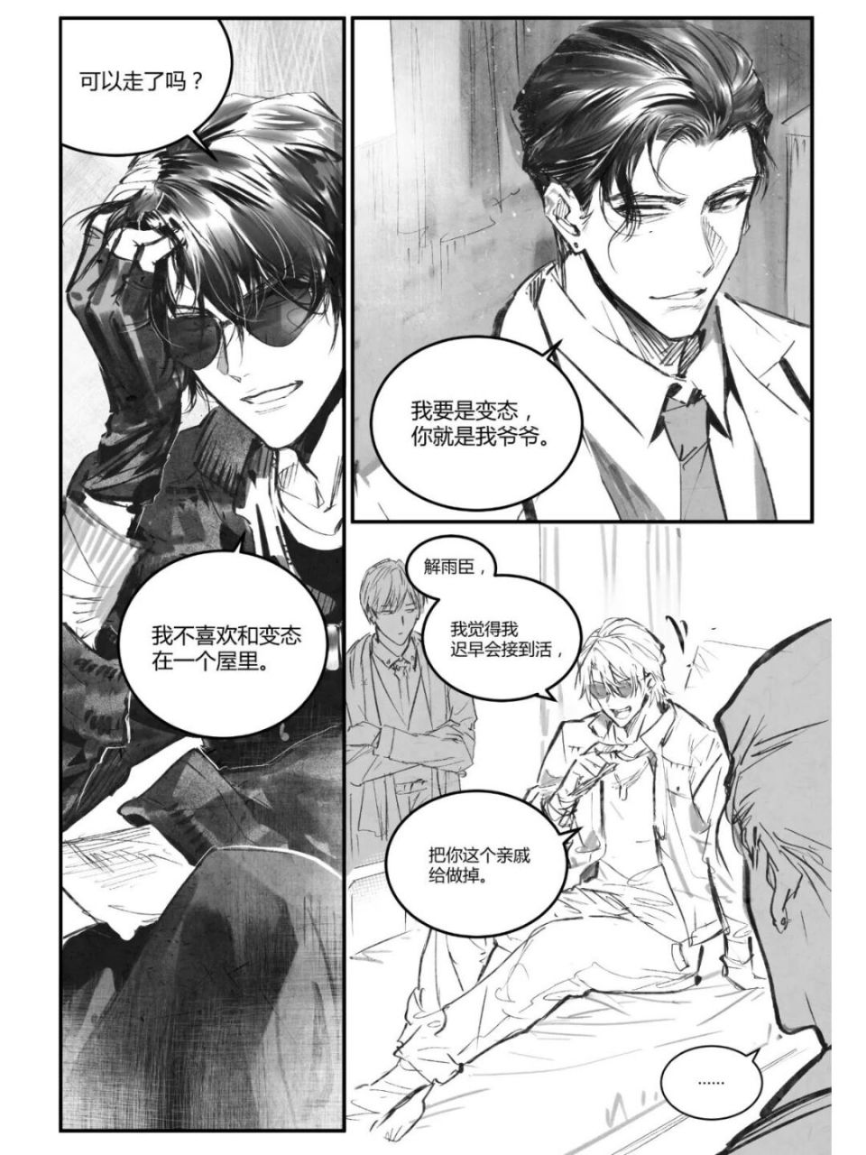 黑瞎子总让我欲罢不能 谁能拒绝一个百岁老人呢? 92