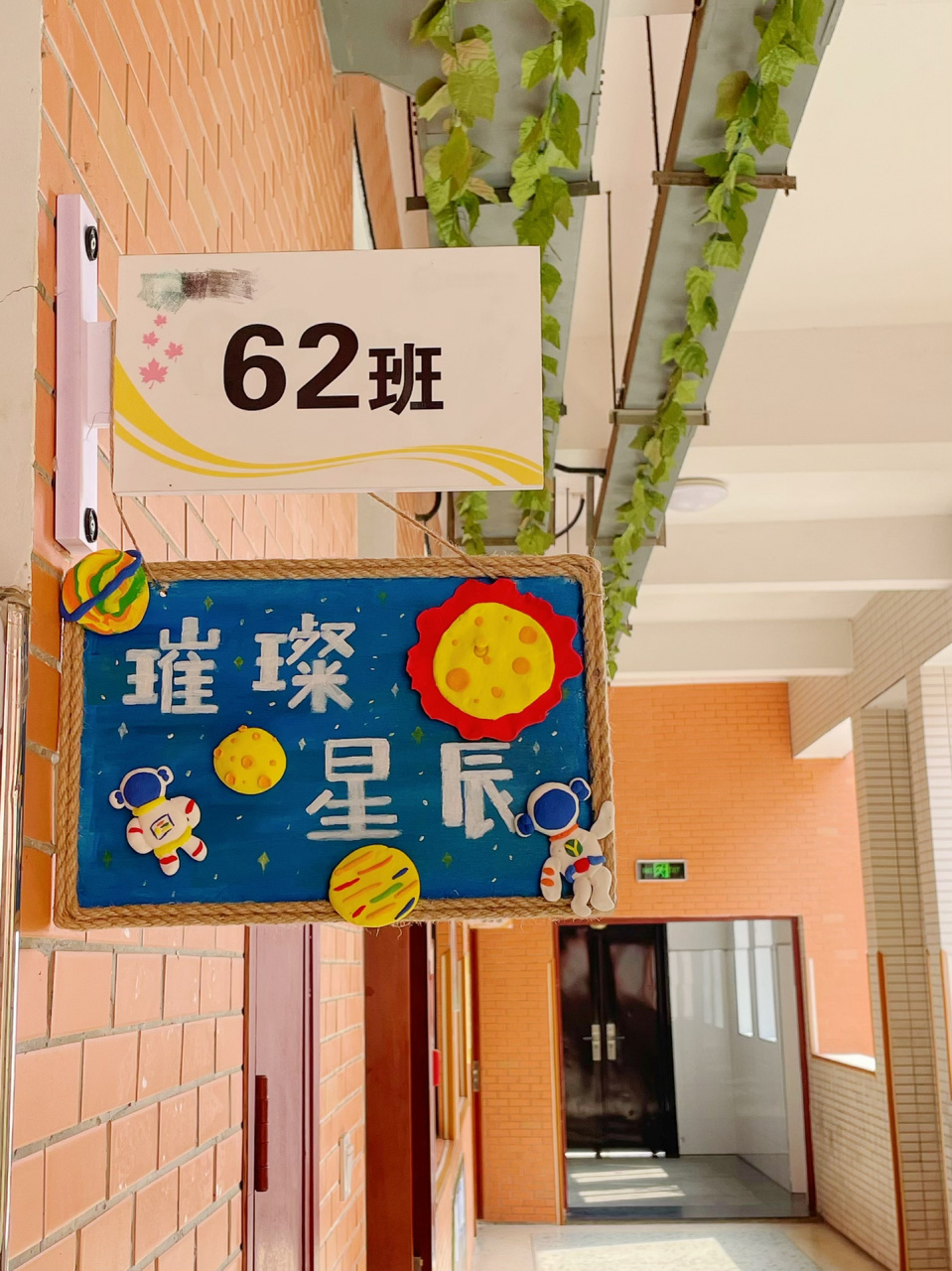 星辰中队 手绘班级门牌 根据不同教室布置的主题 绘制不同班牌 	 太空