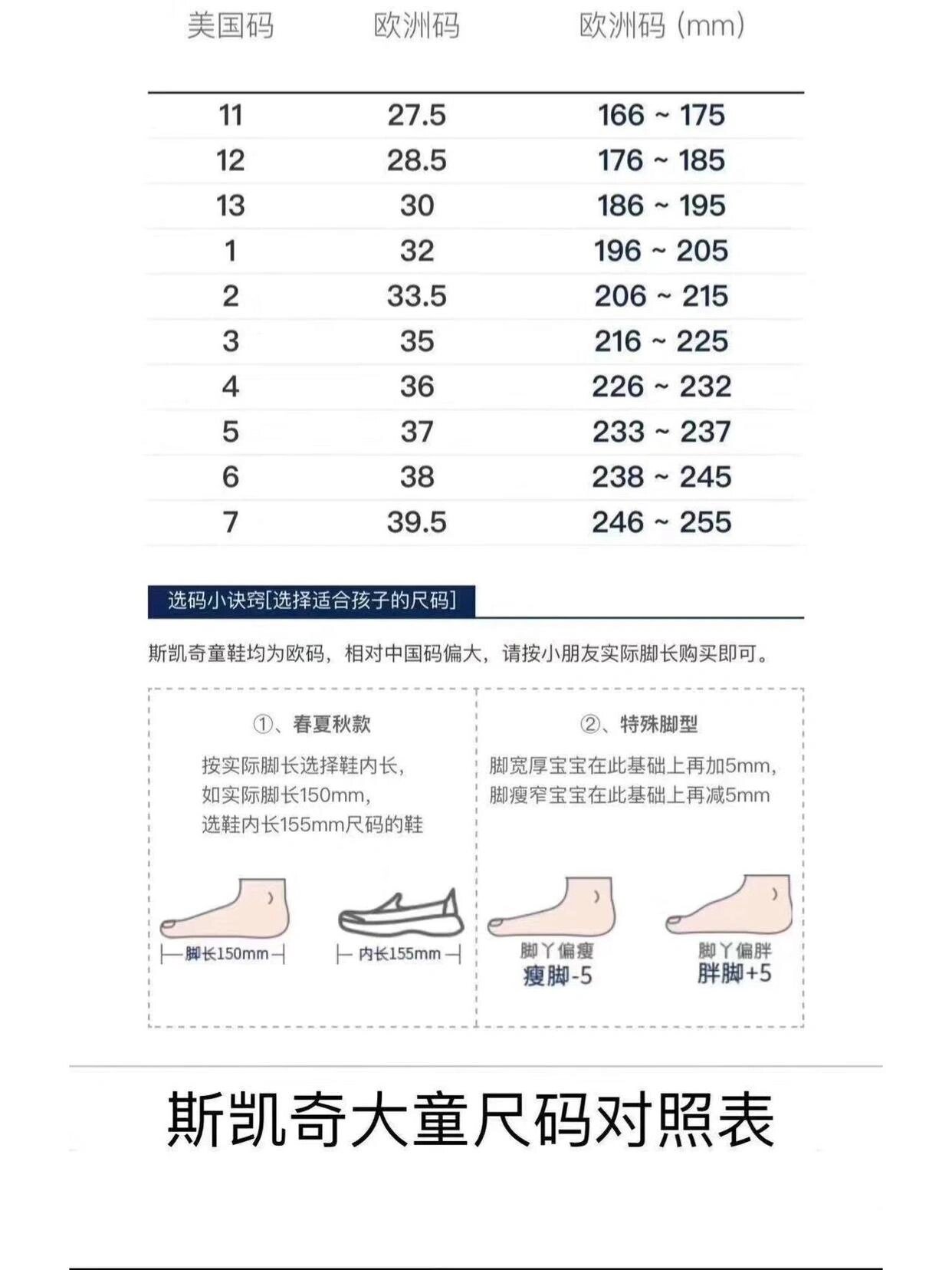 skechers斯凯奇鞋子尺码对照表