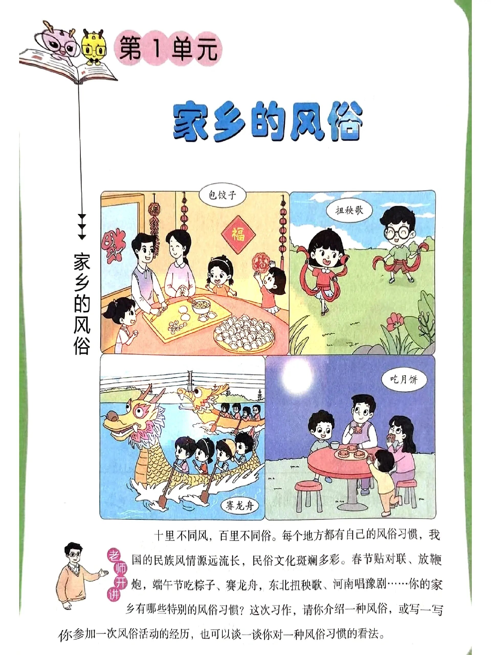 六年级下册同步作文第一单元《家乡的风俗》