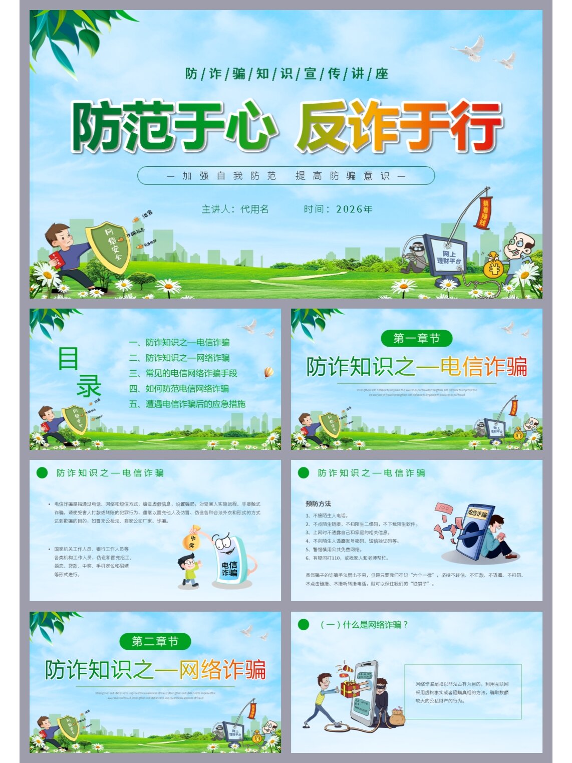 宣传讲座ppt 页数:25页(专业内容完整,文字和图片均可修改) 模板目录