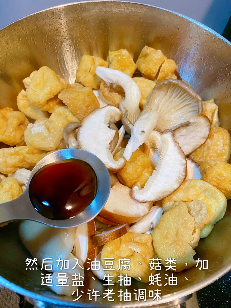 香菇焖油豆腐图片