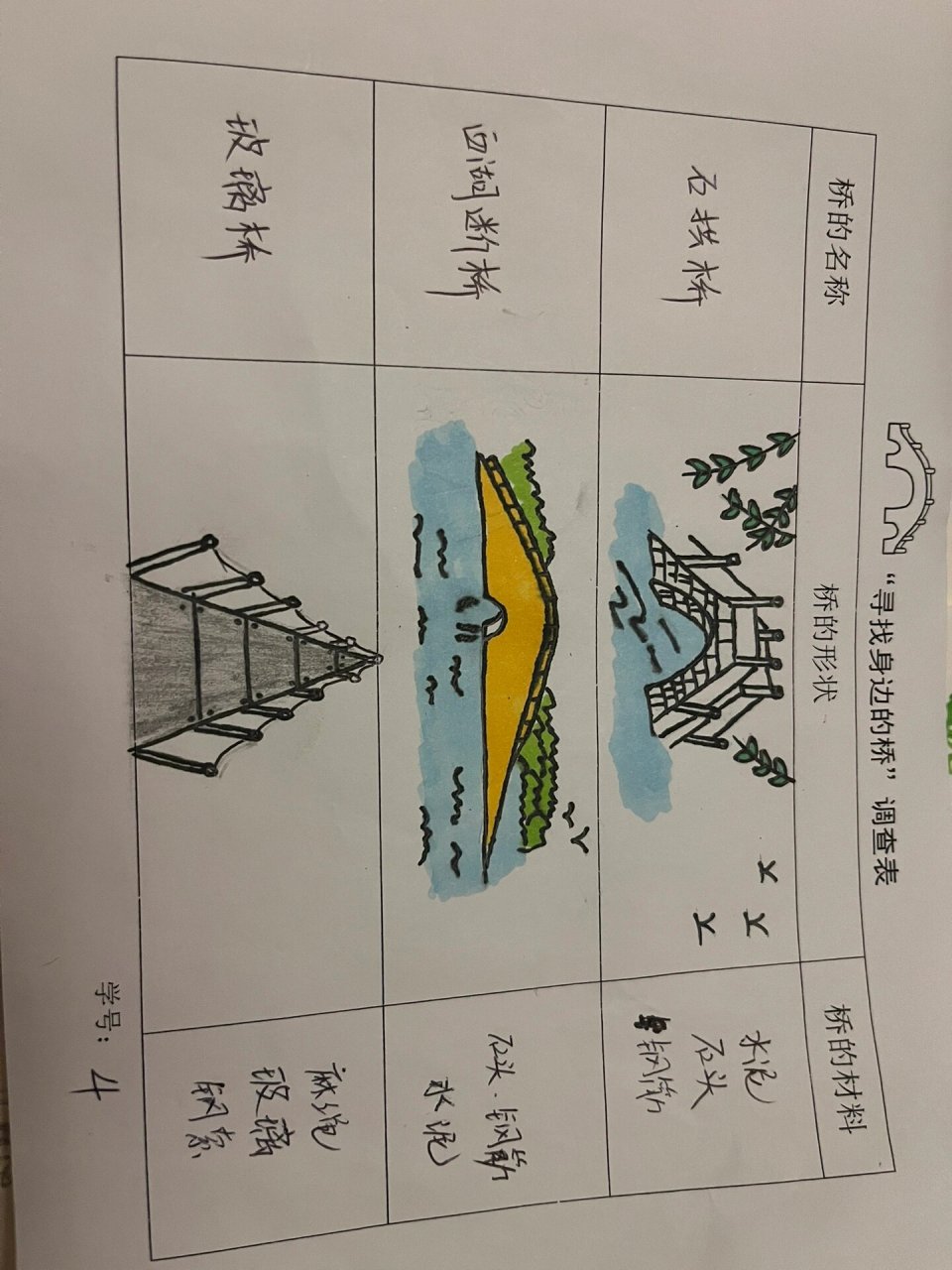 幼儿园关于桥的调查表图片