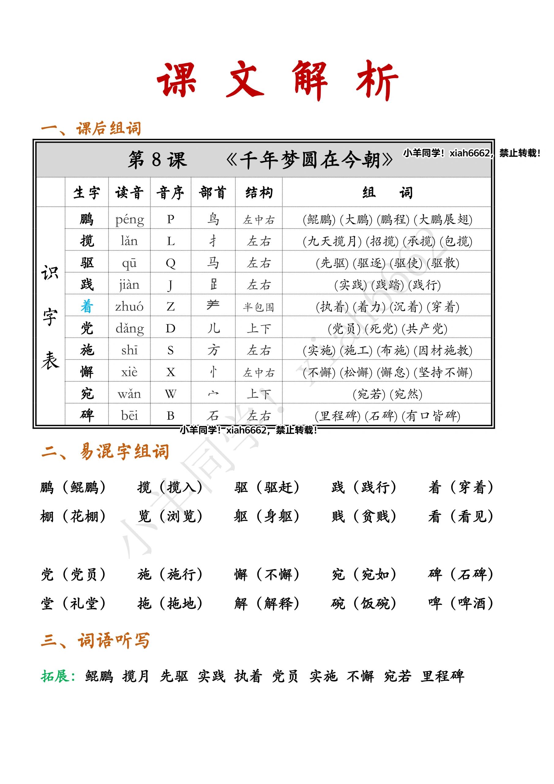 四年级下册98第8课《千年梦圆在今朝》笔记