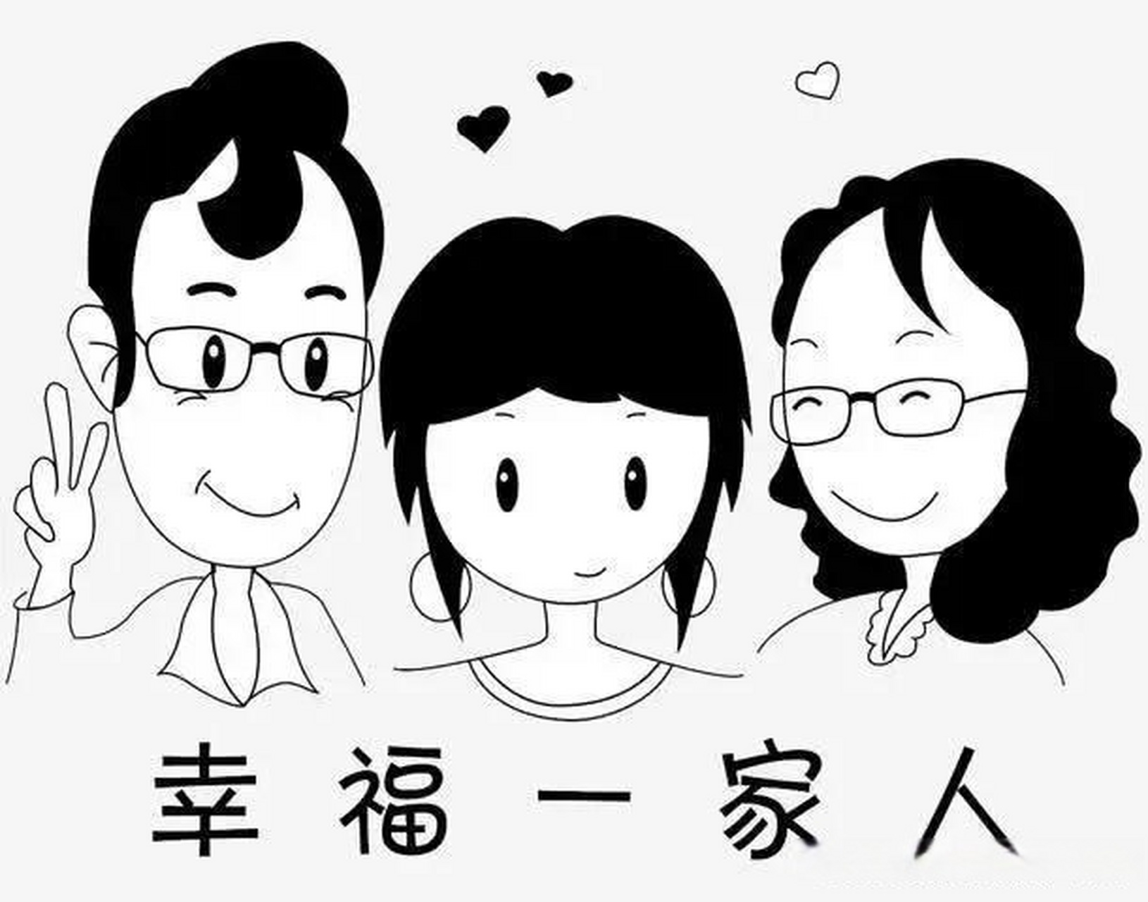 幸福就是一家人平平安安,健健康康的在一起生活,快快乐乐的,有说有笑