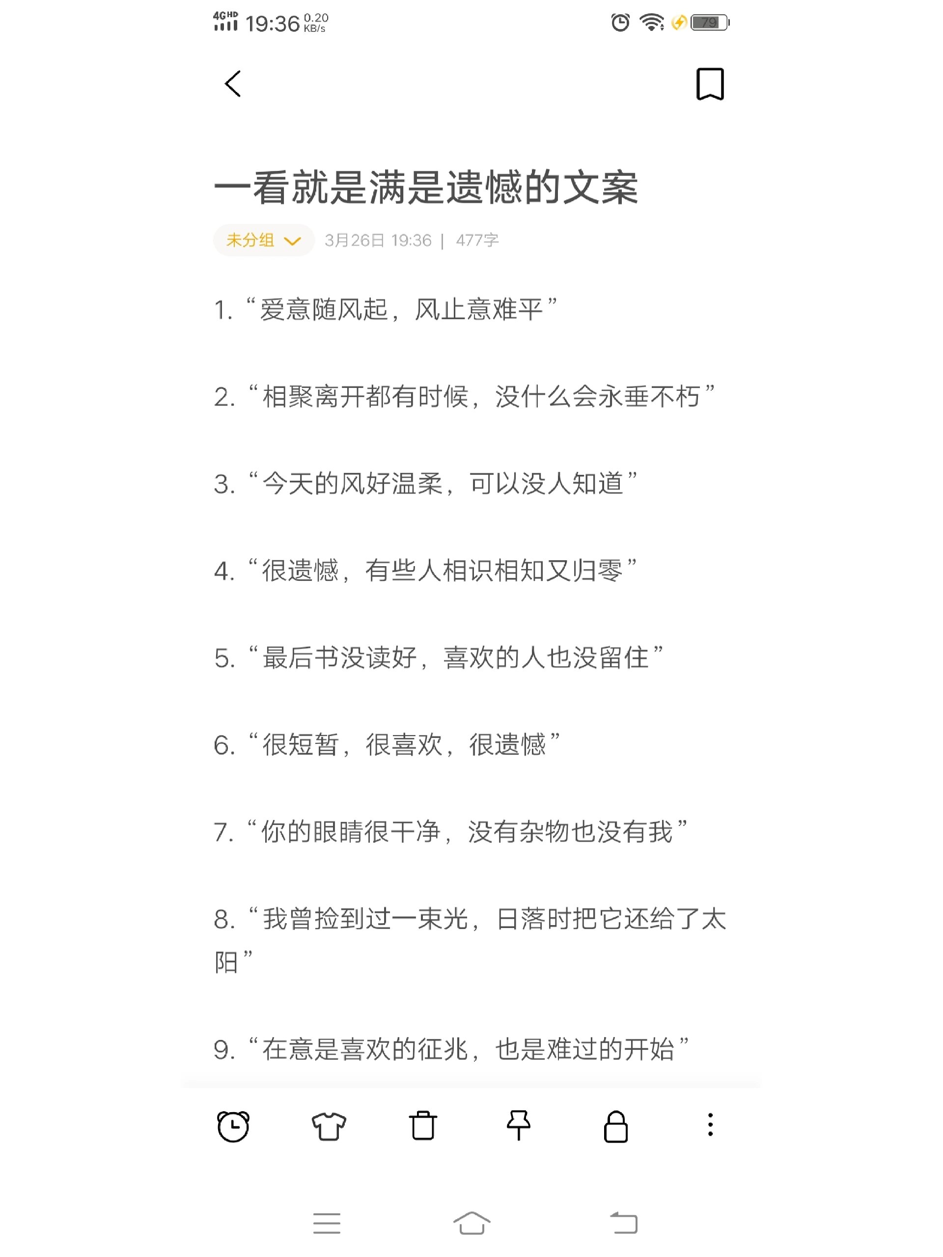 一看就是满是遗憾的文案