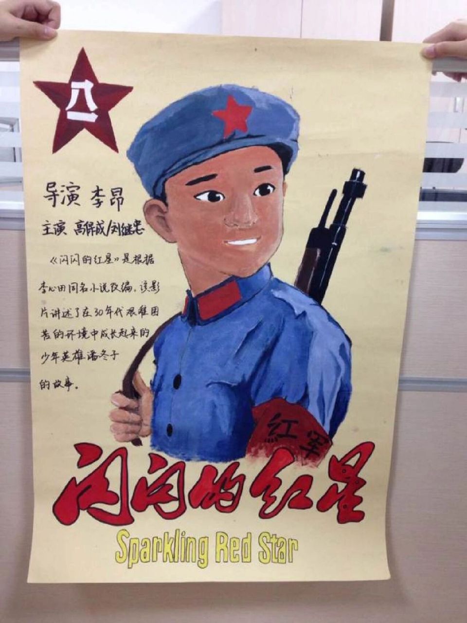 《闪闪的红星》读书卡            帮我看一下这个作业行不行?贝贝们