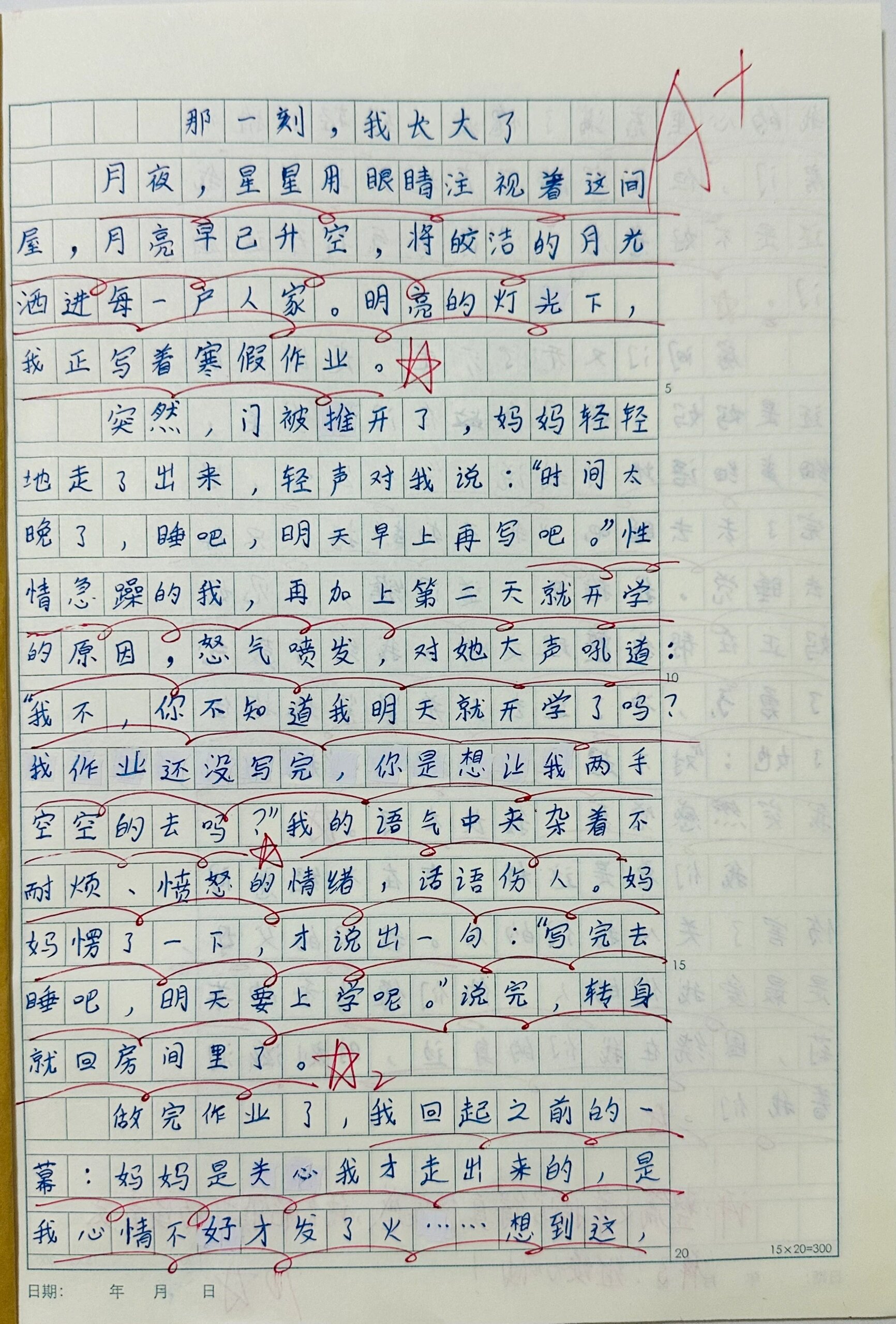 那一刻我长大了50字图片