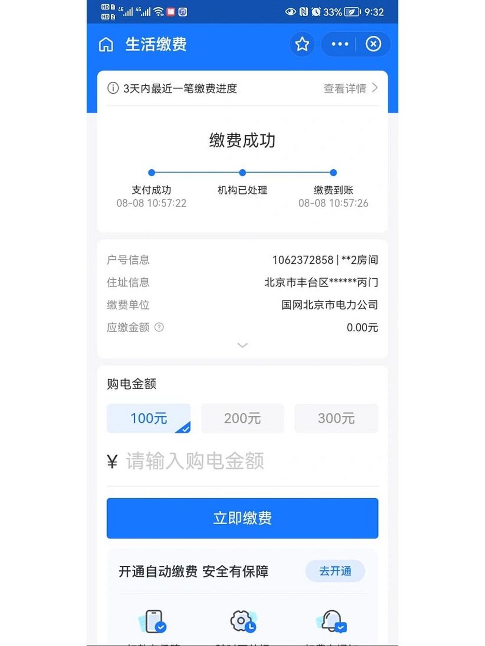 大数据,帮帮我,支付宝交电费错误 我回老家日照,我在支付宝上交电费