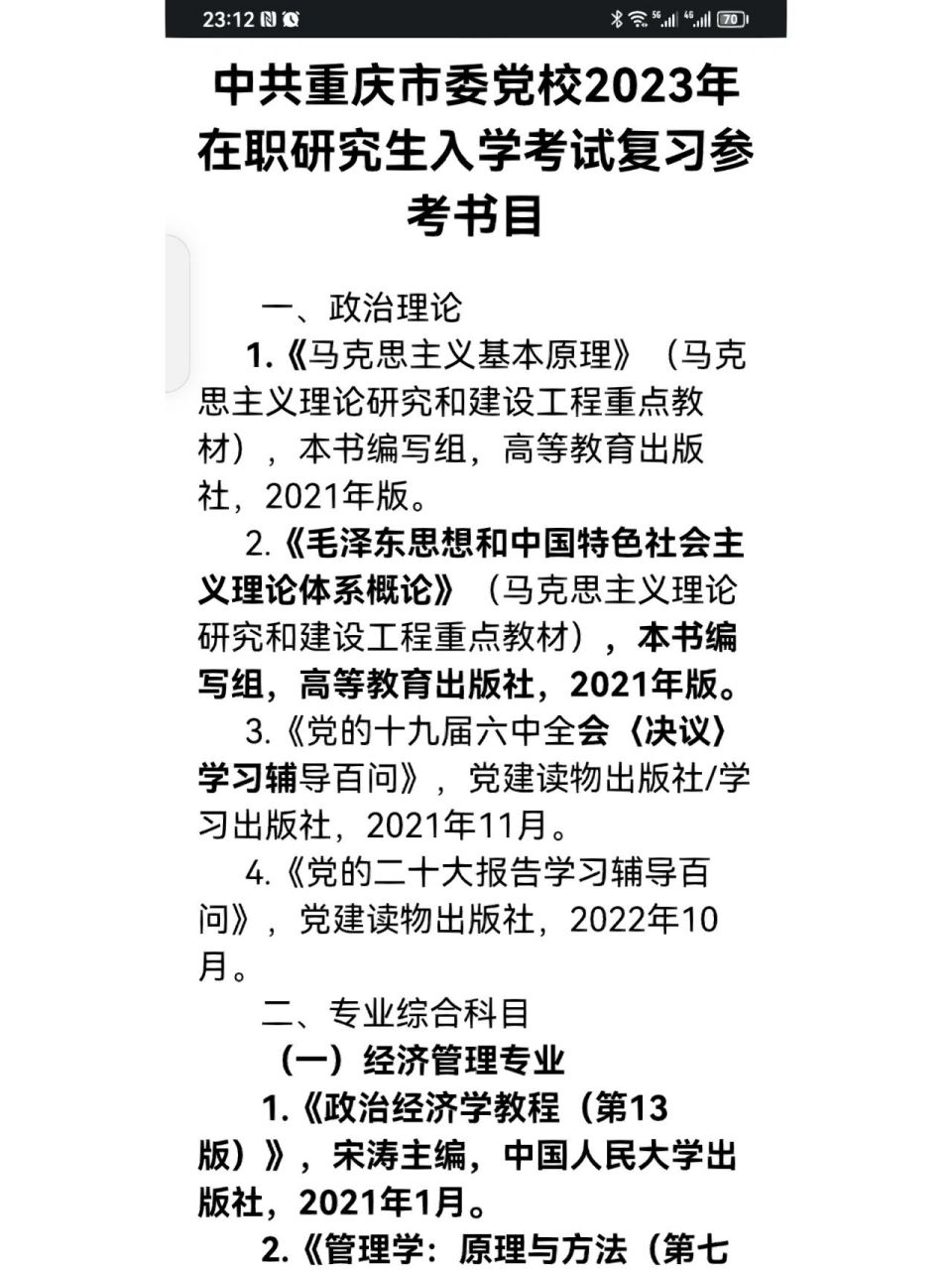 2023重庆市委党校在职研究生招生了 详见,探索网.