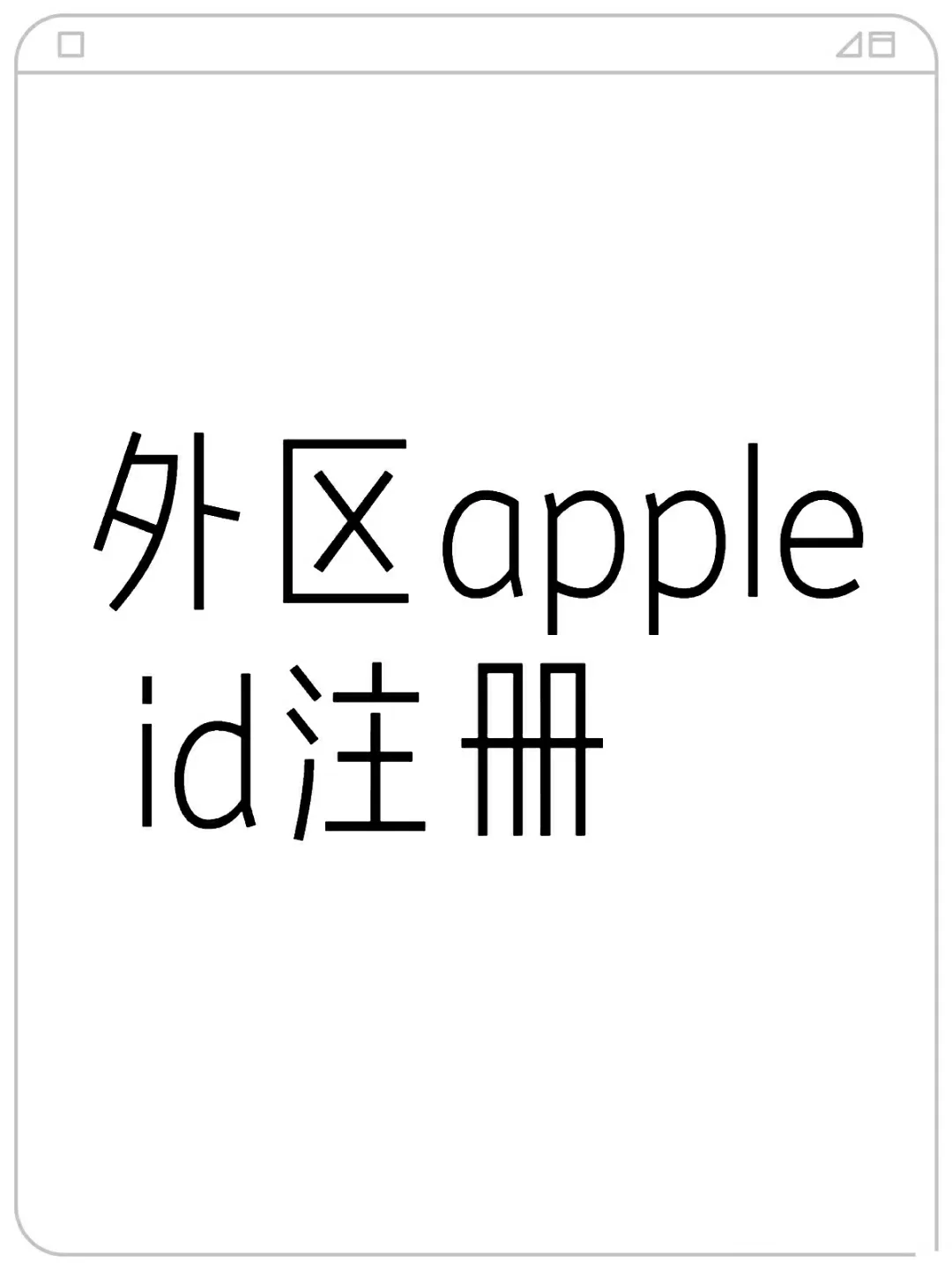 免费接码软件怎么使用的啊苹果 免费接码软件怎么使用的啊苹果