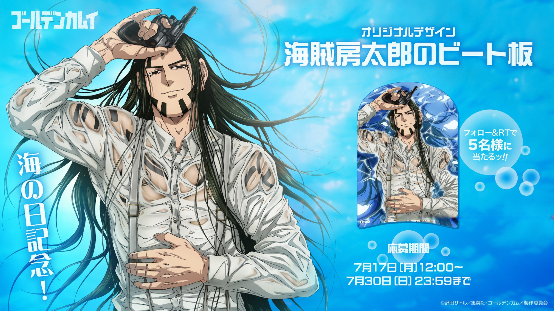 《金卡姆》官方周边"海贼房太郎浮力板",没开启通贩,因为今天是"海之