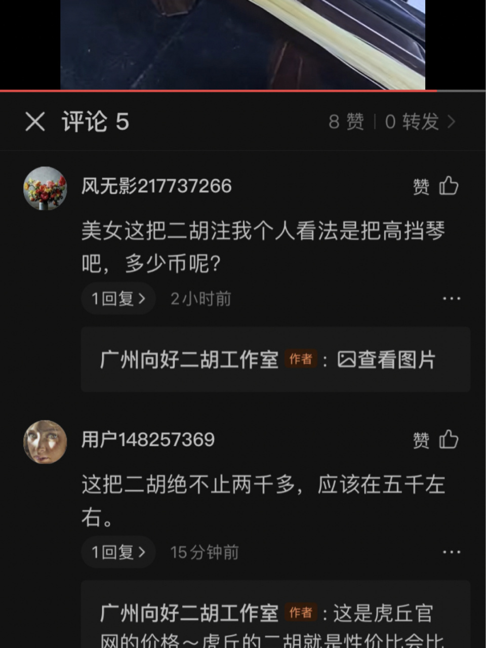 (啥是性价比) 昨天录了个虎丘二胡开箱视频～居然有不少网友质疑价格
