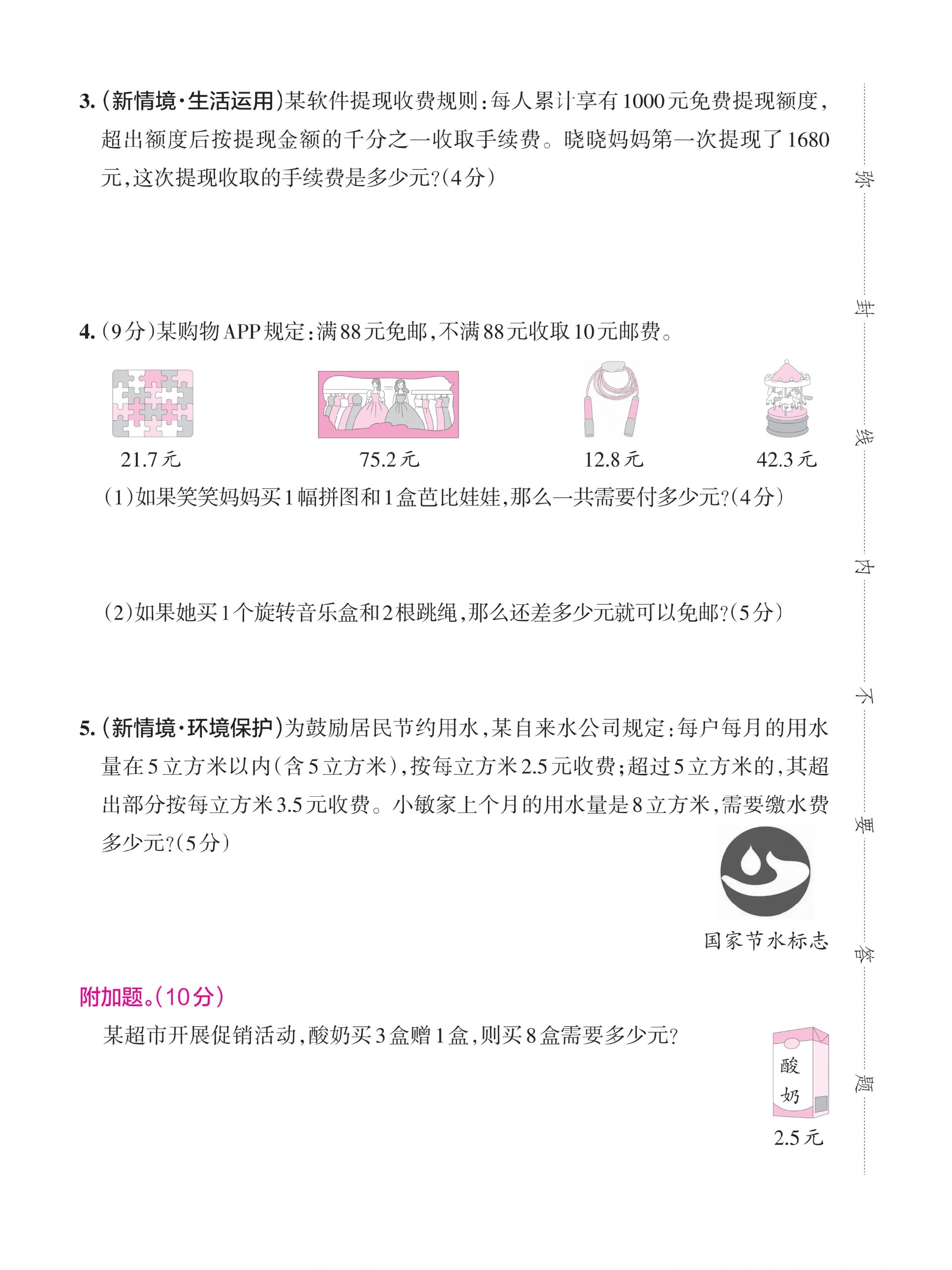 四年级下册数学