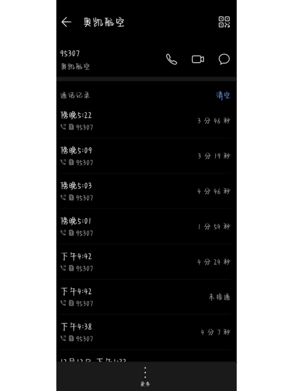 航空公司一定不要选择奥凯!