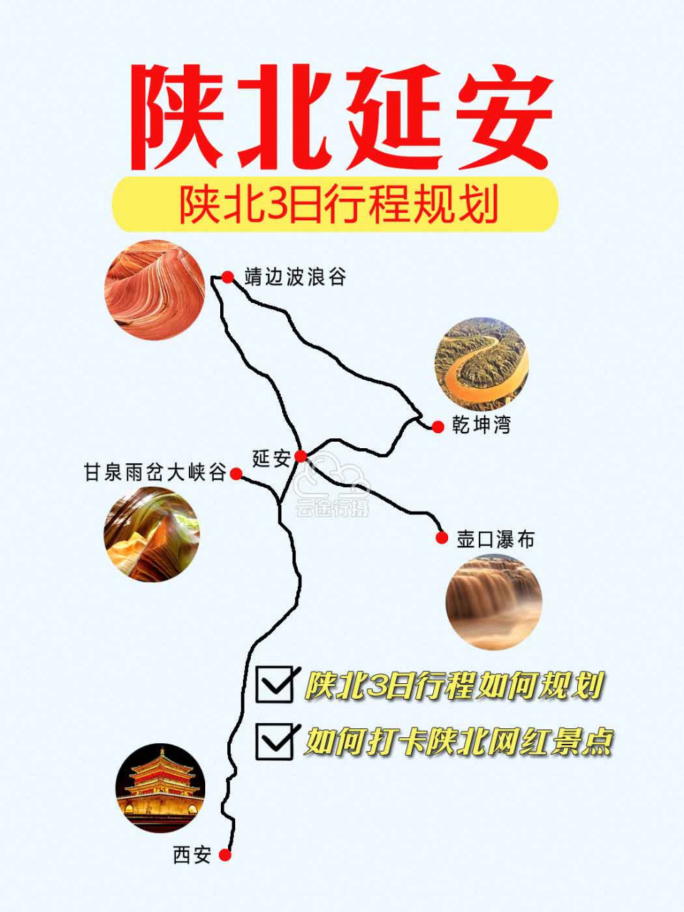 甘泉雨岔大峡谷旅游攻略 靖边波浪谷3日规划 979797【陕北精华3
