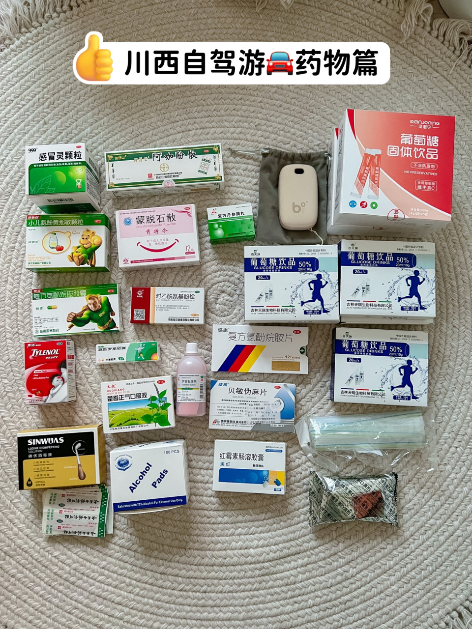 73收藏保命~川西旅游必备药品/物品 春天来啦~ 天气快暖和啦 有没有