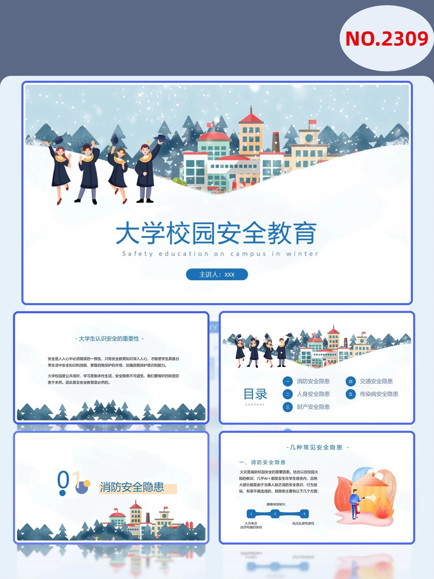 蓝色简约风大学校园安全教育主题班会ppt  介绍:一共33页,图片为全部