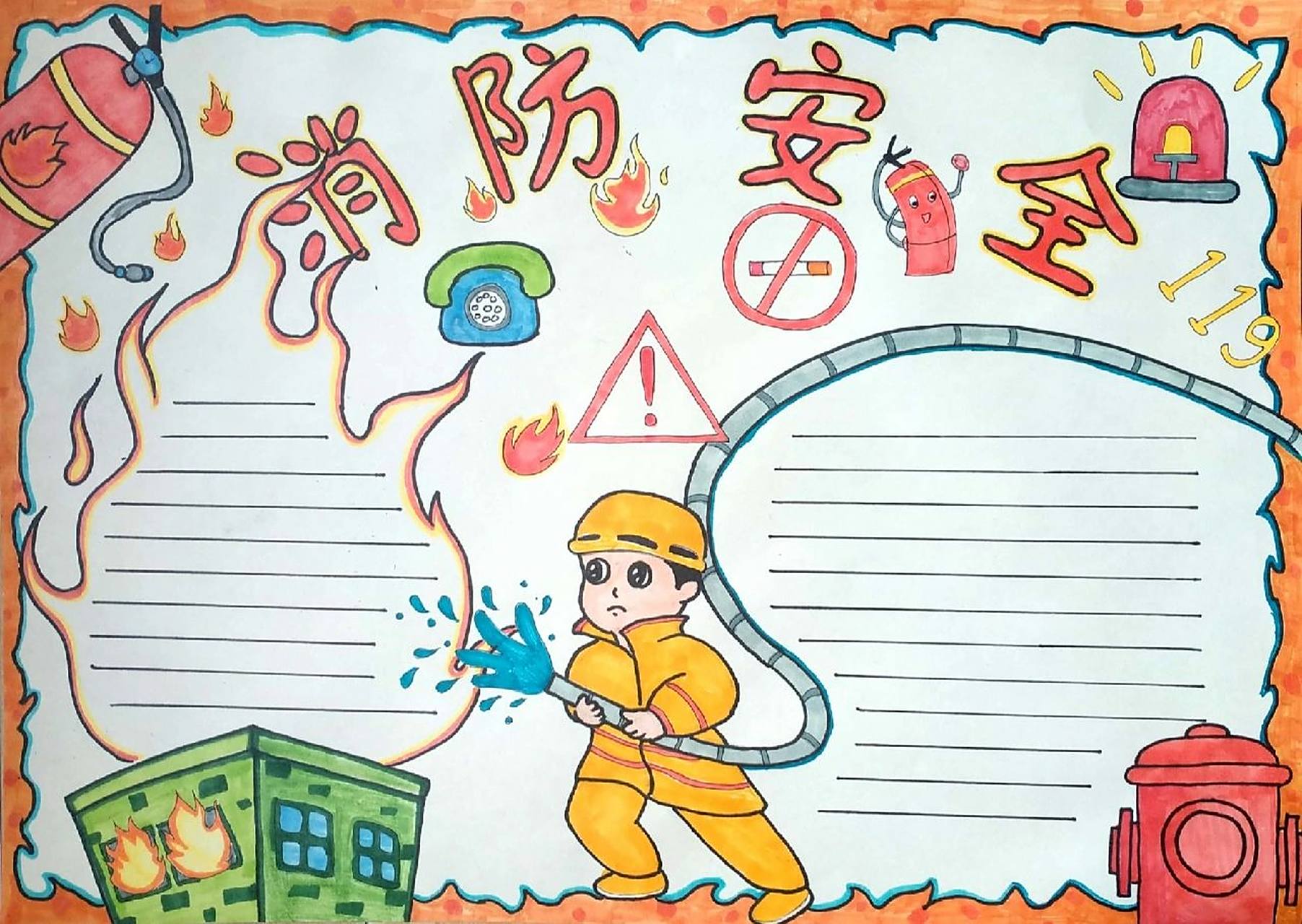 消防安全手抄报