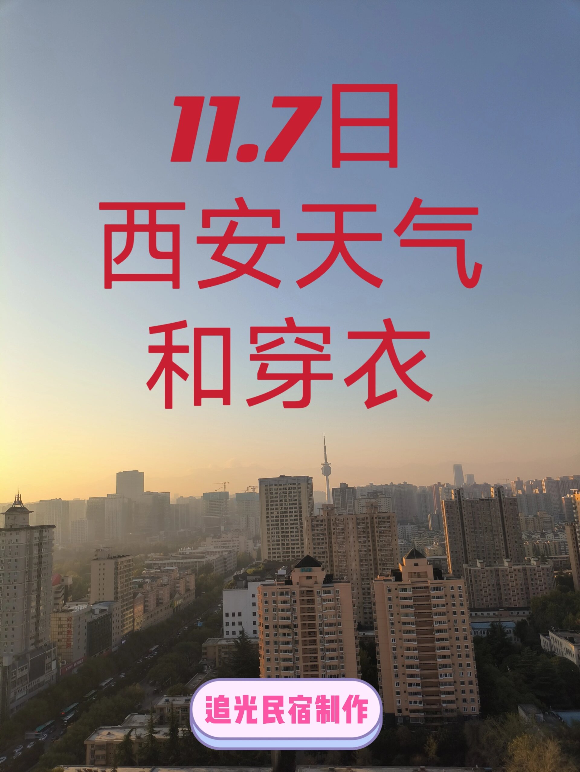 西安一年四季的天气怎样预报