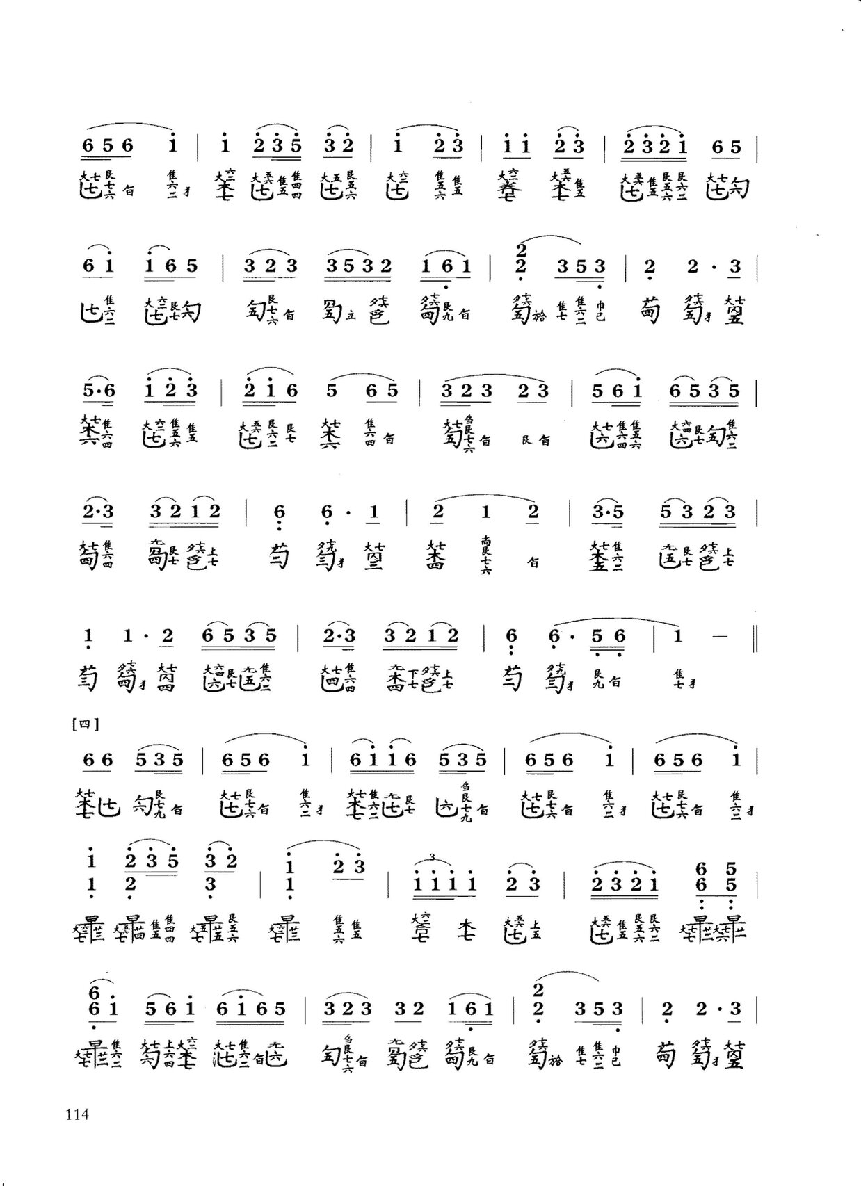 平沙落雁古琴谱