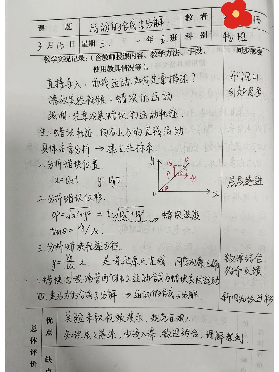 高中物理聽課筆記:運動的合成與分解 前一陣子的筆記了,慢慢更新這個