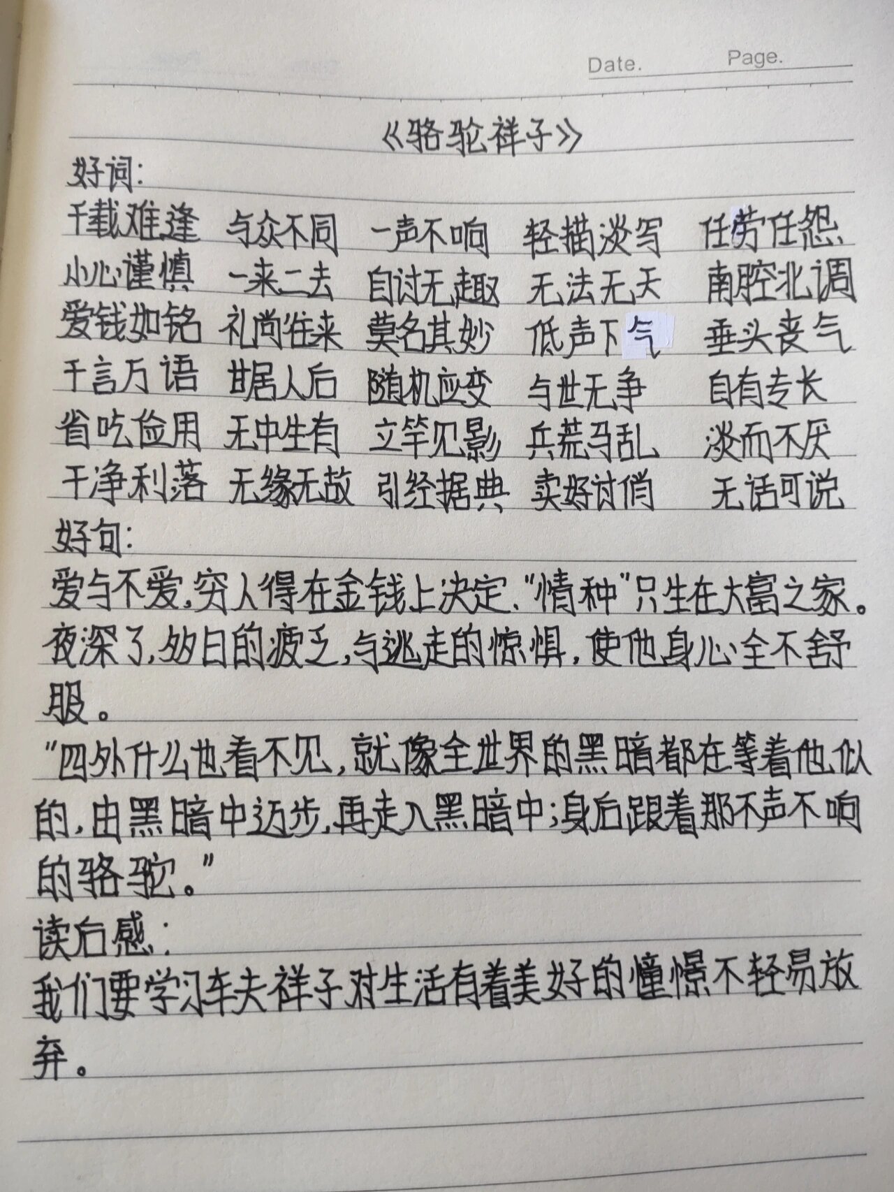 五下语文摘抄