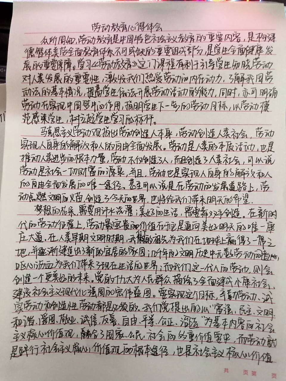 劳动教育心得体会 可以给大家应付一下哦